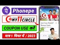 phonepe my11circle offer | my11circle get free 4400 bonus offer | my11circle free bonus kaise milega