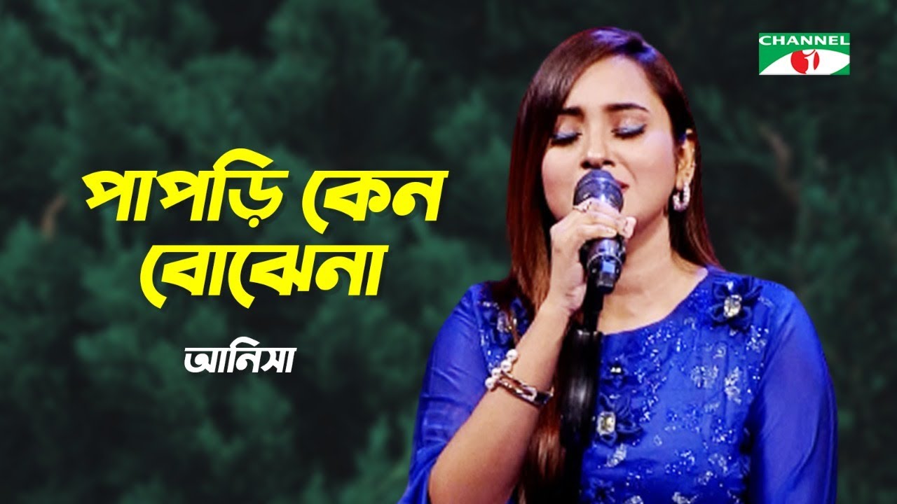 Papri Keno Bojhena      Atiya Anisha  Bangla Band Song  Channel i TV