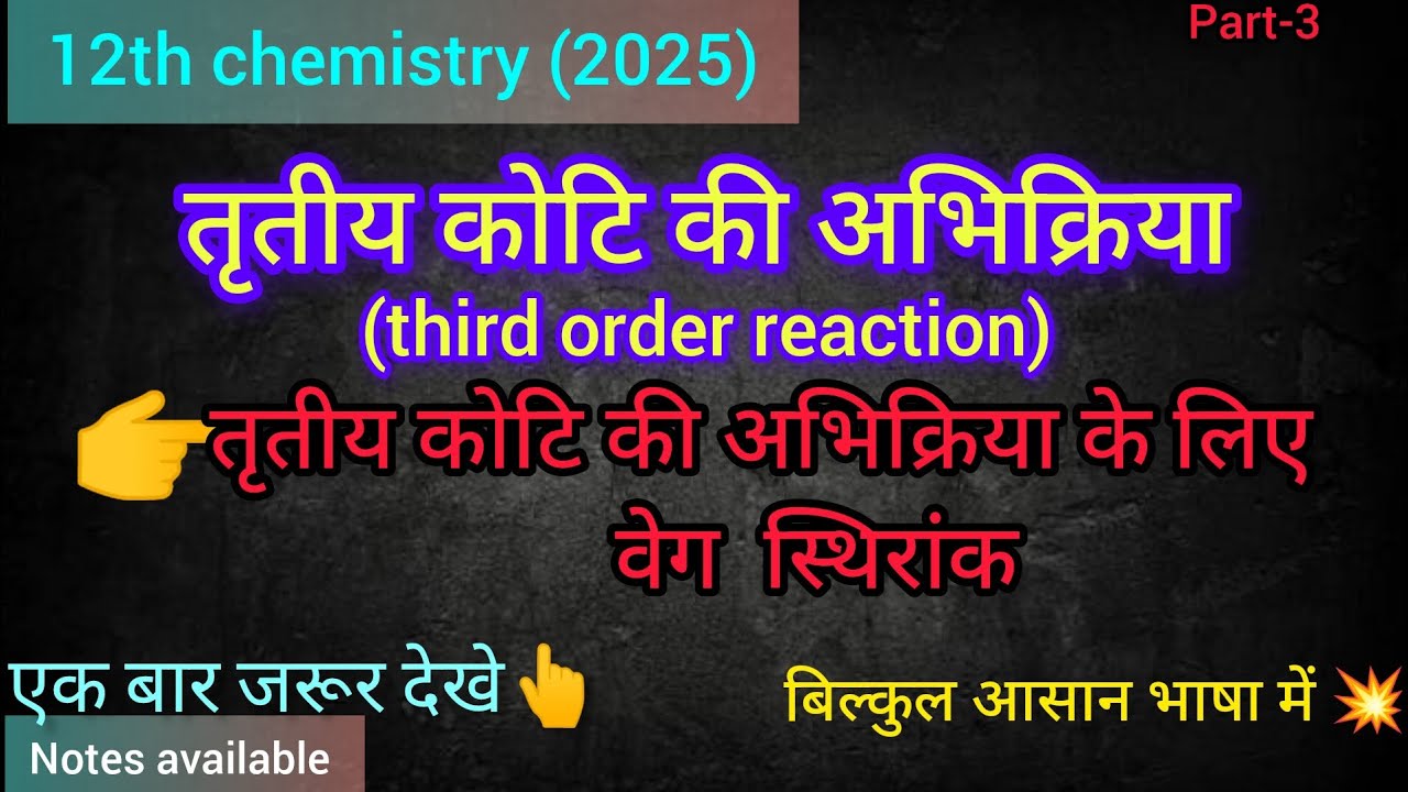 💥third order reaction 💥