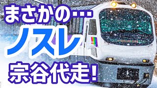 年末年始キハ183系臨時特急・ダイソーヤ