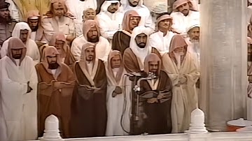 سورة القدر كاملة تلاوة مميزة من تراث الشيخ أ.د سعود الشريم Surat Al-Qadr Sheikh Saud Al-Shuraim