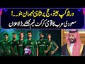 T20 World Cup: Saudi Arabia Ambassador Makes Big Announcement for Pakistan Cricket Team |Zor Ka Jor