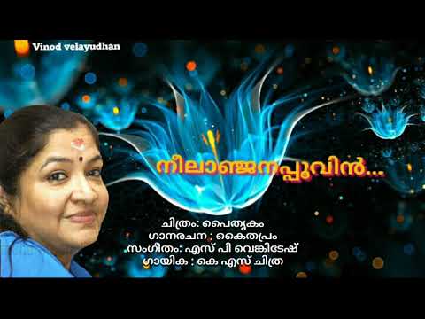 Neelanjana Poovin Song Lyrics - Paithrukam Malayalam Movie Songs Lyrics 