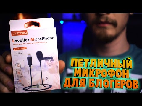 Video: Телефонго зымсыз микрофон: IPhone жана башка смартфондор үчүн тандоо. Lavalier радио микрофондору, портативдүү, алыскы жана башка түрлөрү, алардын мүнөздөмөсү