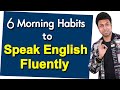 How to Speak Fluent English सुबह की 6 आदतें | 6 Miracle Morning Habits for Speaking Fluently