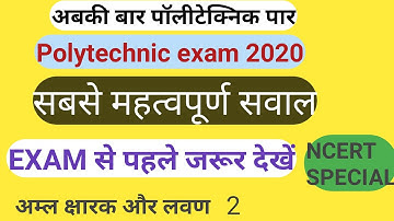 सबसे महत्वपूर्ण सवाल बार बार पूछा गया प्रश्न । Polytechnic most important questions । Polytechnic