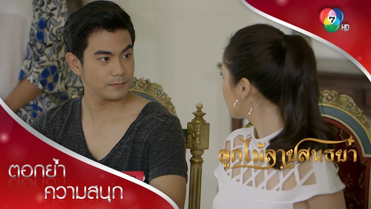 เหมหิรัญญ์ร่วมโต๊ะอาหารครั้งแรก | ตอกย้ำความสนุก ลูกไม้ลายสนธยา EP.3 | Ch7HD