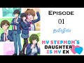 My lover is my sister 1    tamil explanation  anime thamizha  s1e01