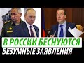 В России беснуются. Безумные заявления Кремля