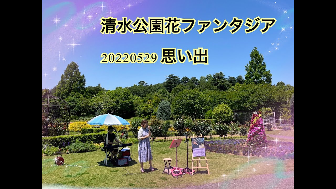 ライブ アーティスト 22 05 29 Machi 思い出 清水公園 花ファンタジア 野外ライブ Youtube