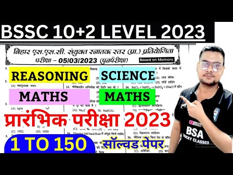 BSSC PREVIOUS YEAR PAPER 