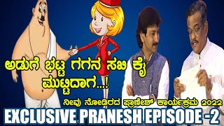 Pranesh Latest Comedy Aug 2022 | GANGAVATHI PRANESH Doctors Day Spl Episode - 3 | SANDALWOOD TALKIES
