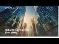 리플&XRP) 전세계 10대 송금 거래소 중 4곳 이미 리플사와 일 하는 중, 리플사 통해 국내 송금업체 90% 비용절감 등