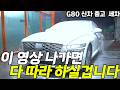 신차 출고 후에 꼭 해야하는 셀프 세차 방법과 순서, 초고속 코팅 방법 알려드립니다.(※하루라도 빠를 수록 좋습니다!)