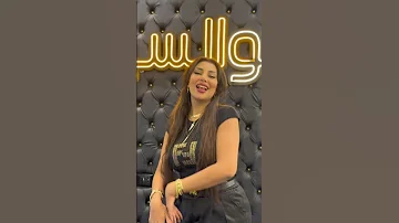 متكادة متكادة متكادة ما أنا أجمد منك كالعادة يارا محمد جديد2025 أبوالسيد ريلز إكسبلور فولو 