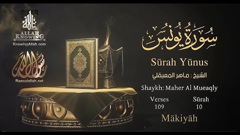 سورة يونس بصوت الشيخ ماهر المعيقلي مترجمة باللغه الانجليزية
