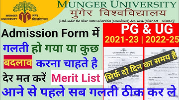 Munger University UG Session 2022-25 PG Session 2021-23। Admission फॉर्म में गलती तो सही करे