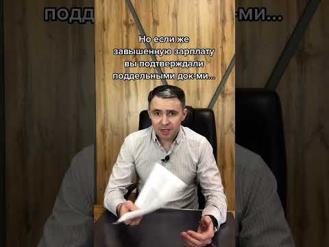 Фиктивная справка 2 НДФЛ. Что грозит? #shorts