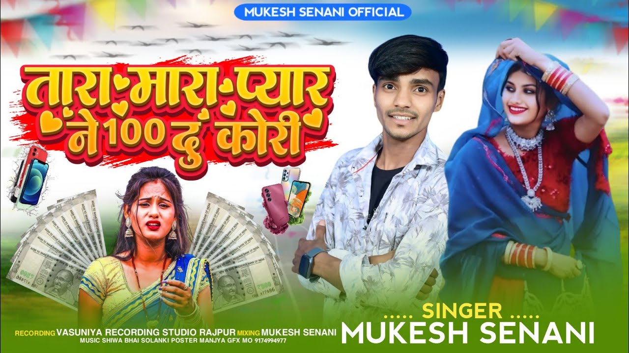 Aadiwasi New Song ll तारा मारा प्यार ने 100 दु कोरी ll Mukesh Senani ka new song vasuniya studio R..