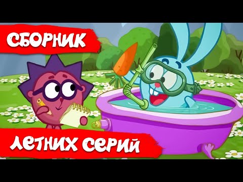 Смешарики 2D | Лучшие серии про лето.