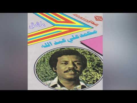 Asheq محمد علي عبدالله عاشق