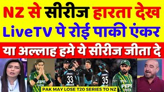 Pak Lady Anchor Crying Pakistan Will Lose T20 Series To NZ D Team | Pak Vs NZ 3rd T20 | Pak Reacts