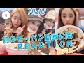 【NiziU】初のモッパン動画　2分から　TVで言っていた企画　大胆な食べ方も可愛い　大食い二人のフードファイト！？　ジャージャー麺が食べたくなりました　リオ・リマ