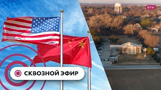 США и Китай в шаге от войны, нападение на синагогу в Техасе, проблемы американцев с налоговой