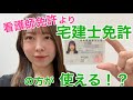 宅建士資格最強説!宅建士免許を活かせる仕事を解説