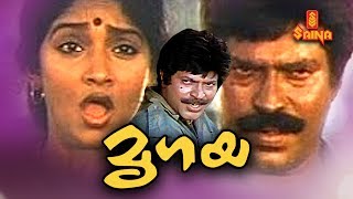 Mrugaya' | Full Malayalam Movie | Mammootty, Sunitha