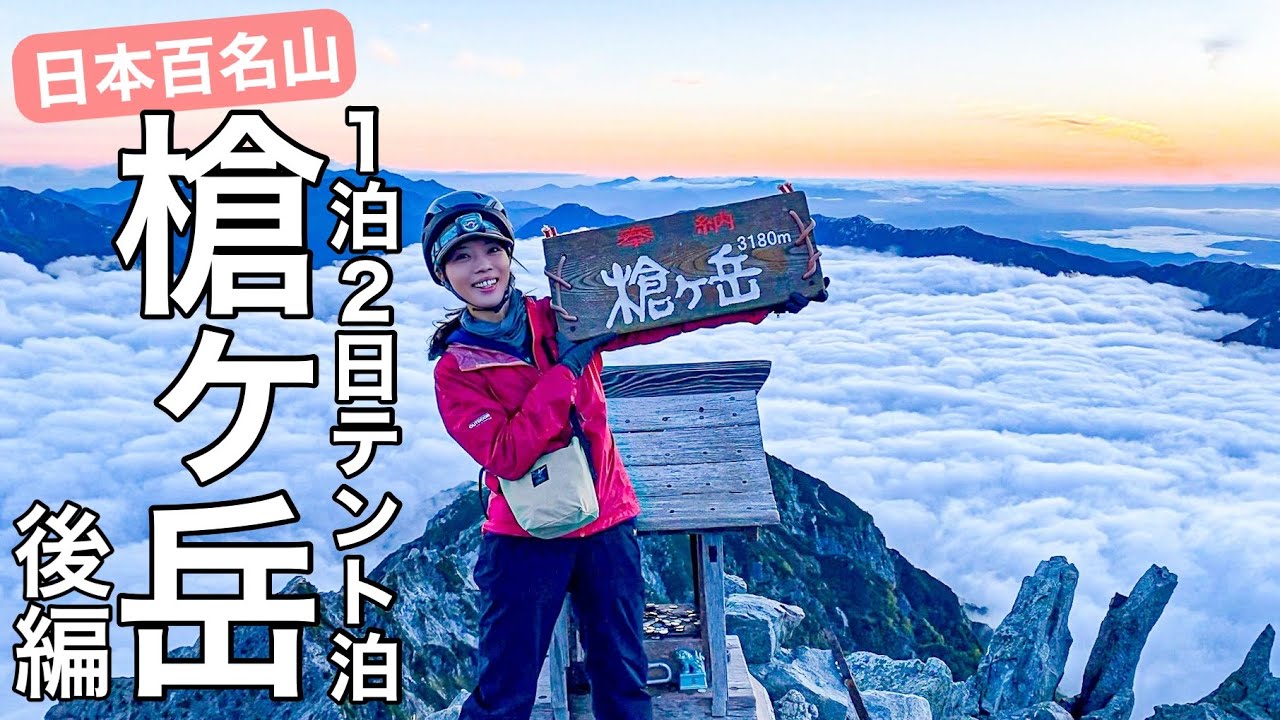 【槍ヶ岳】1泊2日のテント泊！南岳への天空の稜線歩きが最高すぎた-後編