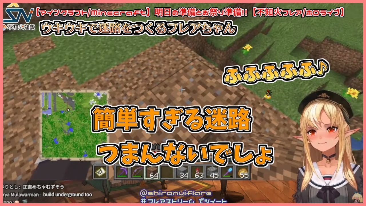 【マイクラ】ウキウキで迷路をつくるフレアちゃん【不知火フレア／切り抜き動画】