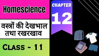 Vastro ki dekhbhal tatha rakhrakhav | वस्त्रों की देखभाल तथा रखरखाव | Homescience | KR Study Classes