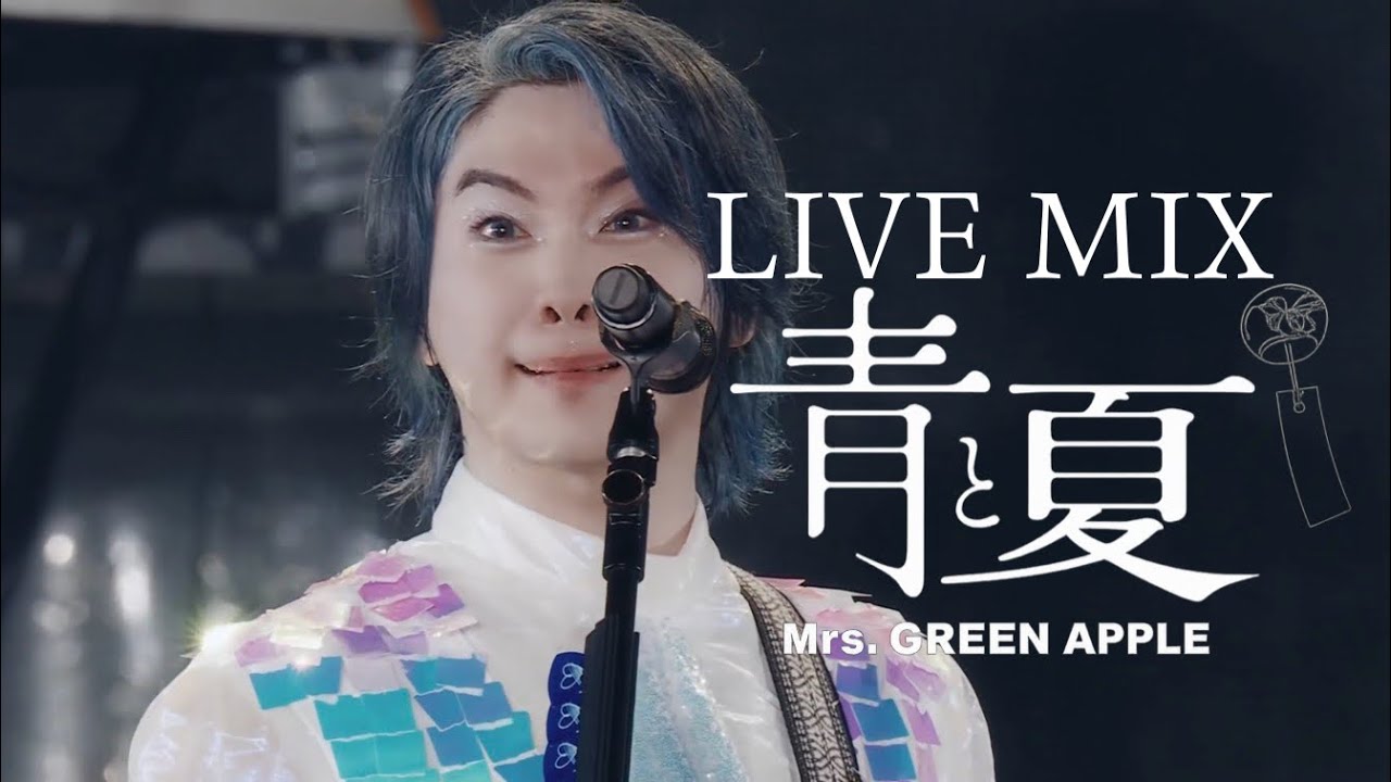 LIVE MIX】青と夏 / Mrs. GREEN APPLE - YouTube