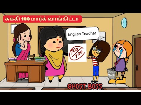 Part-121 சுக்கி 100/100 மார்க் வாங்கிட்டா 🤣🤣🤣 @TamilCartoonStudio 