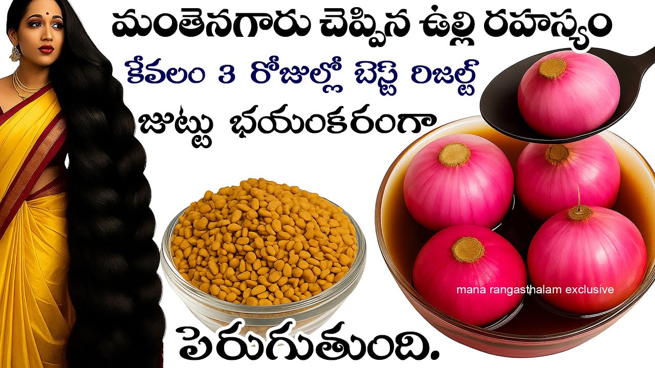 “మీరు నమ్మి వాడితే పక్కా Result 💯 | 3 రోజుల్లోనే Nonstop Hair Growth 🌿🔥”