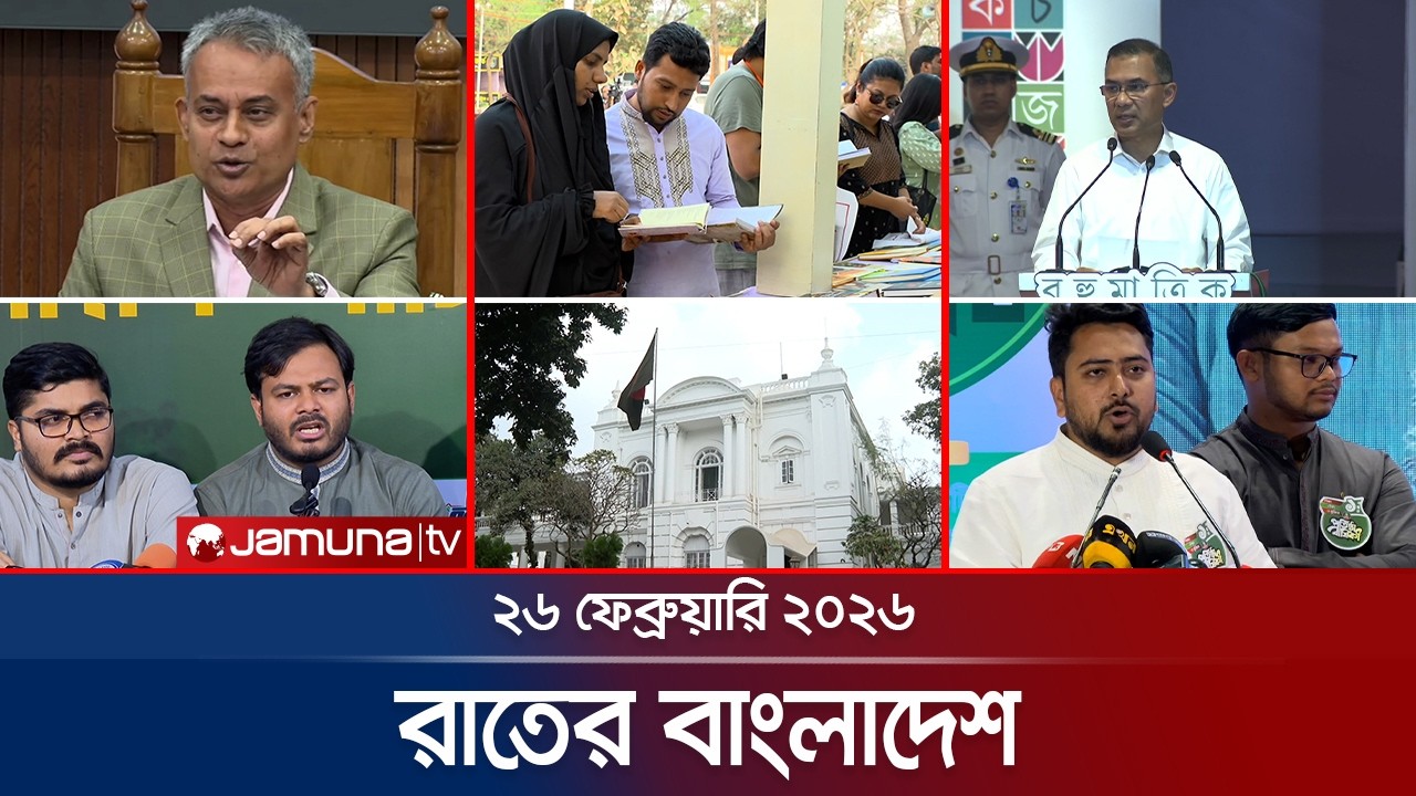 রাতের বাংলাদেশ | Latest News and Bulletin | Rater Bangladesh | 10 PM | 26 February  | Jamuna TV