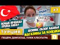 #7 ТУРЦИЯ В ШОКЕ ОТ ЦЕН! МАГАЗИНЫ ЗА КОПЕЙКИ АЛАНЬЯ ЕДА ОТЕЛЬ XPERIA SARAY ПЕЩЕРА ДАМЛАТАШ КЛЕОПАТРА