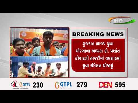 ગુજરાત ભાજપ યુવા મોરચાના અધ્યક્ષ ડો. પ્રશાંત કોરાટની હાજરીમાં વલસાડમાં યુવા સંમેલન યોજાયું