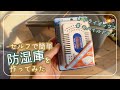 ドライボックスとモバイルドライを組み合わせてセルフで防湿庫を作ってみた