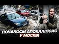 😮Москва ЙДЕ ПІД ВОДУ! СТРАШНИЙ ПОТОП змиває ВУЛИЦІ, АВТО. ВІДЕО рвуть мережу. Москвичі У ПАСТЦІ