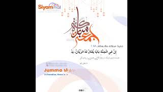 🌙 Jumma Mubarak Ramadan Reflection From SIYAM MALL Digital Creative Agency in Rawalpindi Islamabad