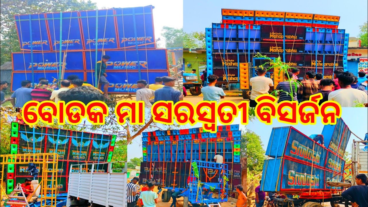 Bodaka Maa Saraswati Visarjan || All Setup Loading || Bhadrak Odisha