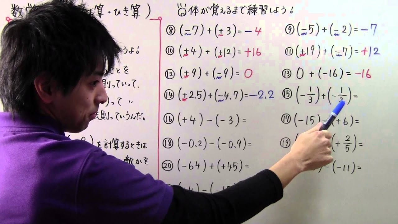 中1 数学 中1 4 正負のたし算 ひき算 Youtube