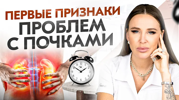 Как почки кричат о помощи. Эти симптомы нельзя игнорировать и вот почему…