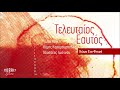 Γιώτα Νέγκα, Θ. Καραμουρατίδης, Ο. Ιωάννου - Χώμα Στα Φτερά | Official Audio Release