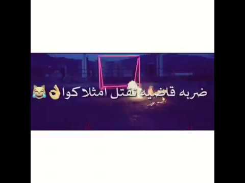 حالات واتساب هجمه شرطه كبسه حالات حالات واتساب مهرجان هجمه شرطه كبسه