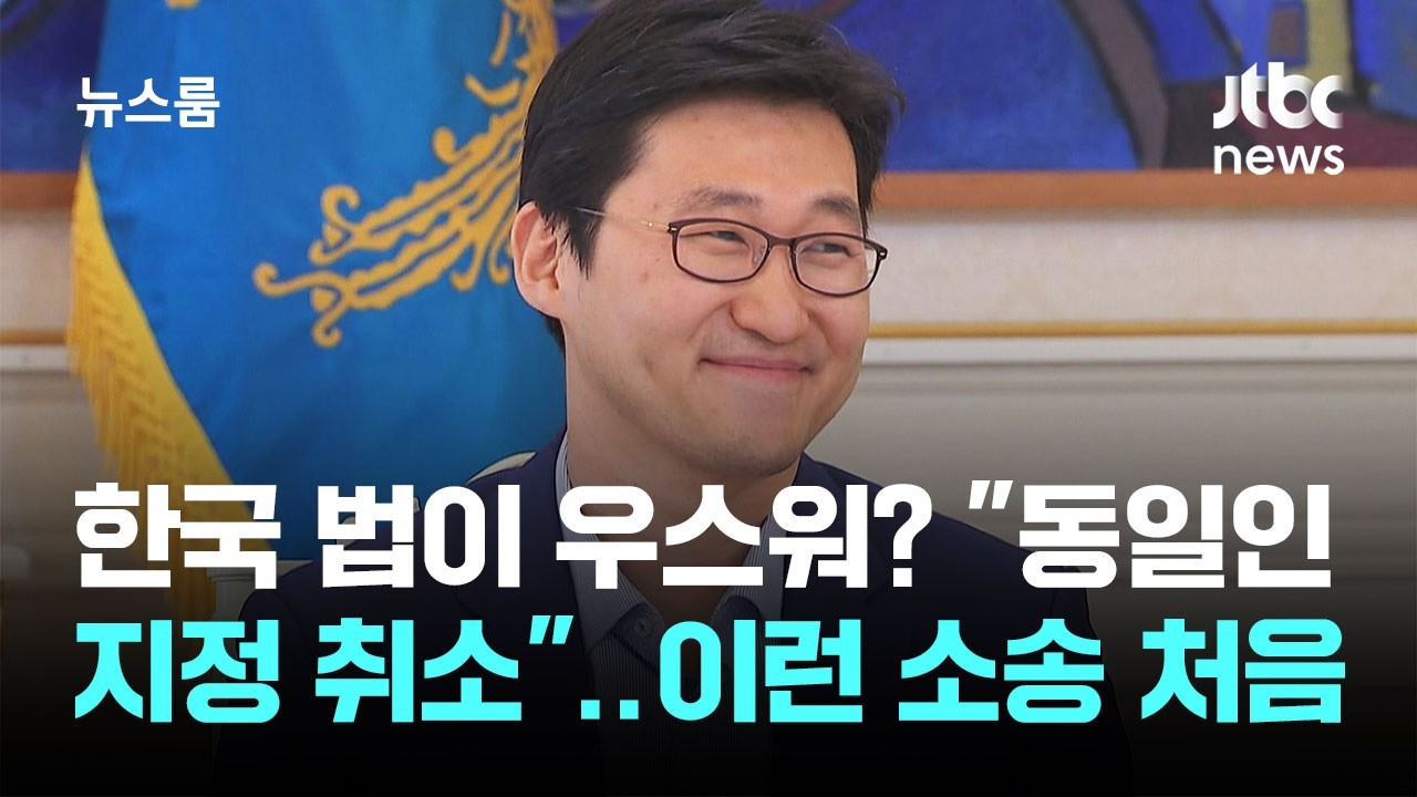 ⁣쿠팡, 한국 법 우습게 생각? "동일인 지정 취소" 이런 소송 처음 / JTBC 뉴스룸
