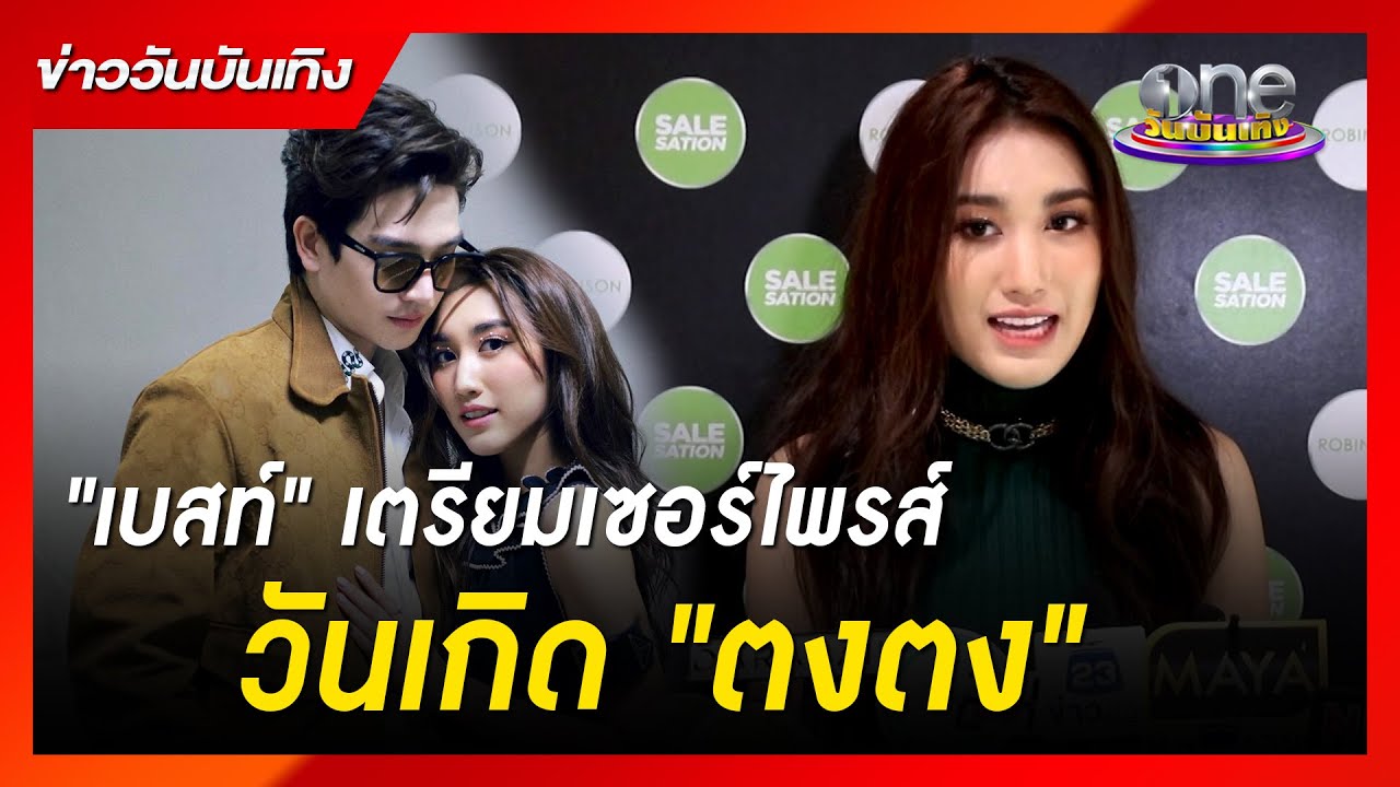 เบสท์ เบสท์