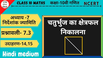 Class 10 Maths Chapter 7| Example 14,15 In Hindi | NCERT| 10th Class Ganit